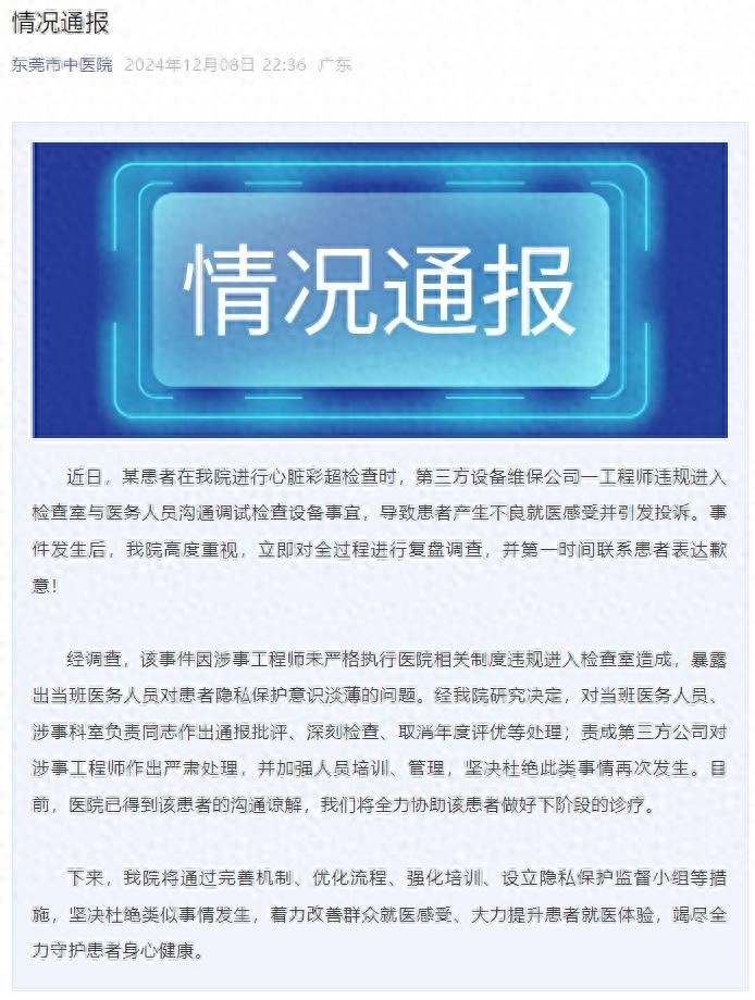 东莞医院心脏彩超检查室惊现违规行为，患者隐私保护何去何从？