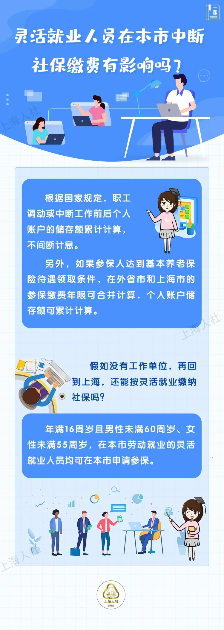 灵活就业中断社保缴费，影响有多大？市人社局解答你的疑惑  第2张