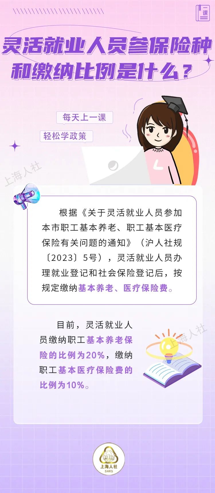 灵活就业中断社保缴费，影响有多大？市人社局解答你的疑惑  第3张