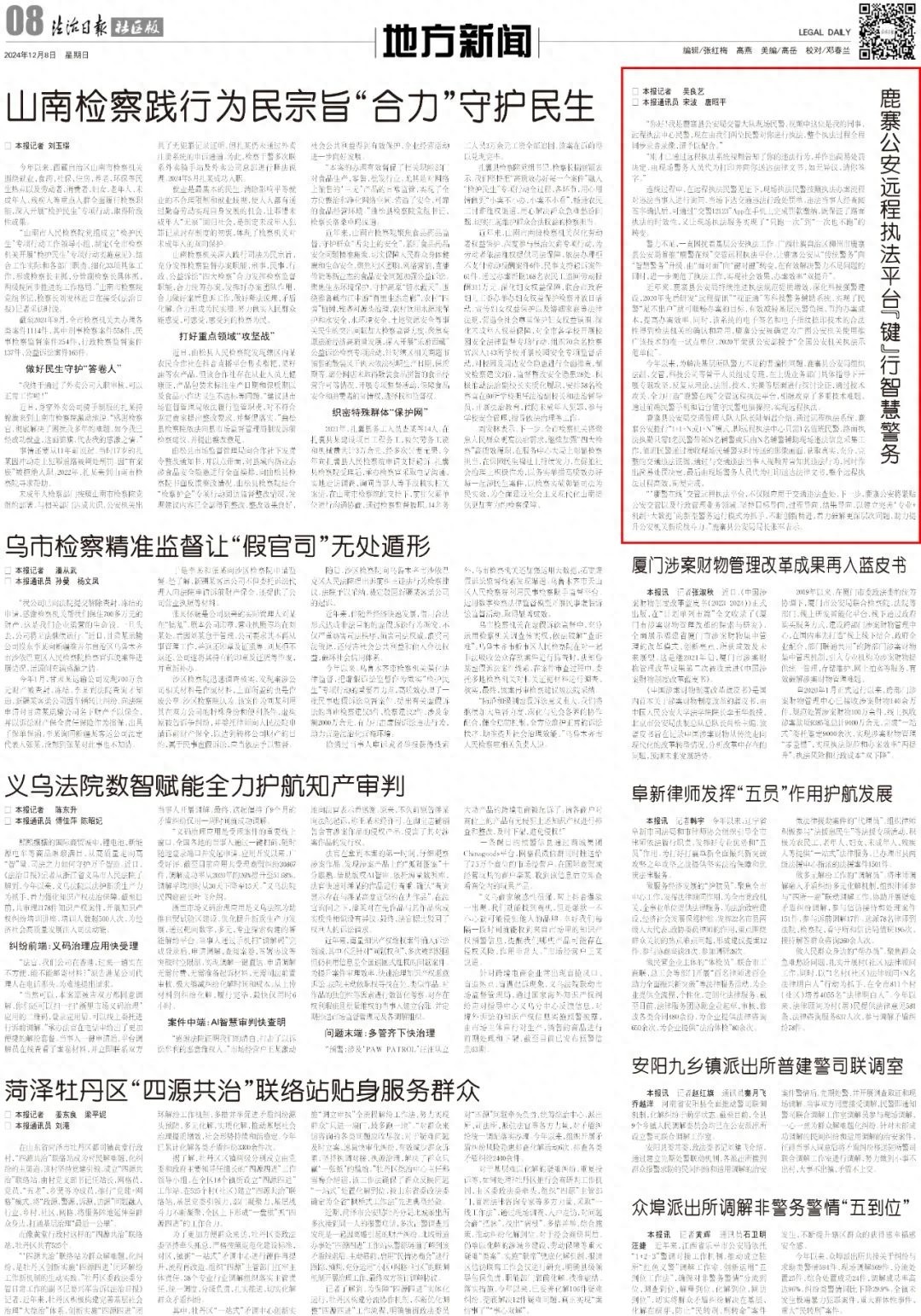 远程执法新体验：鹿寨县公安局交管大队如何实现‘只跑一次’的执法奇迹？  第1张