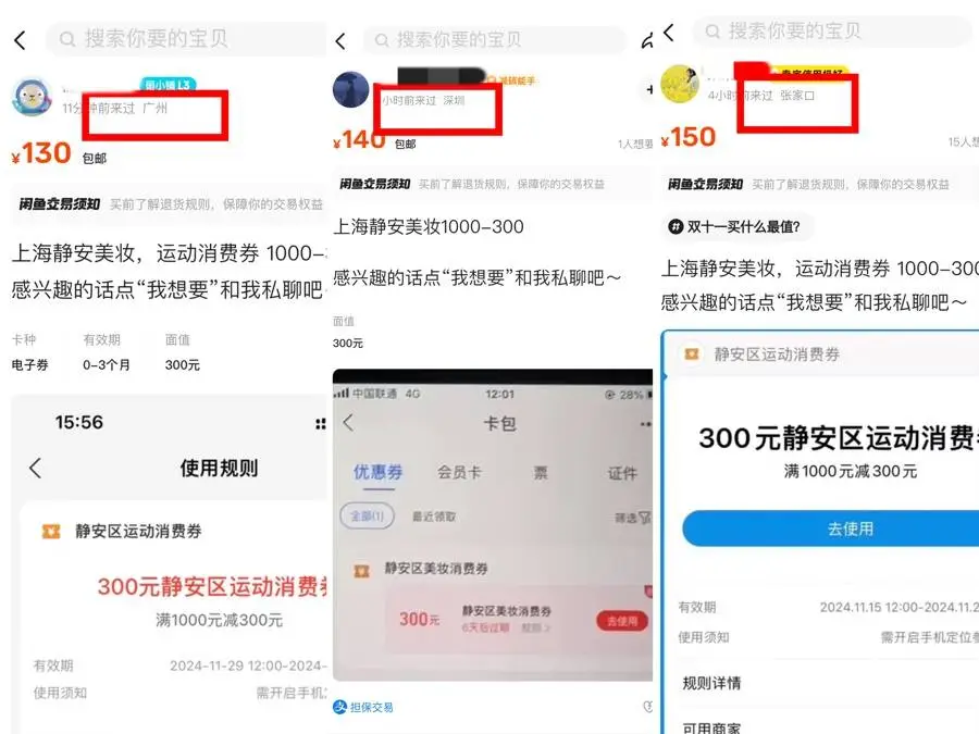 揭秘上海消费券二手转卖黑幕：外地IP用户如何抢先一步？  第2张