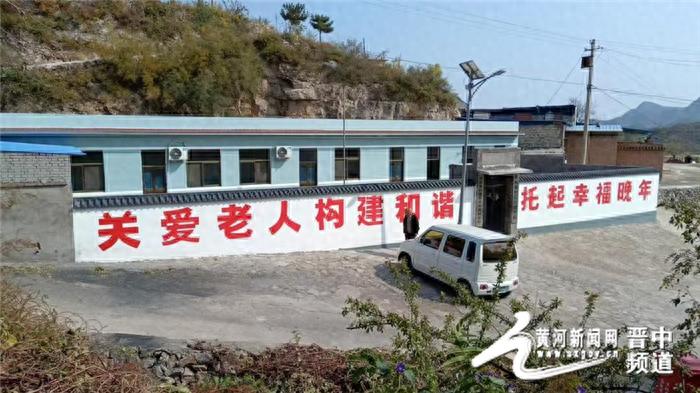里峪掌村日间照料中心华丽变身，5万元资金助力老人幸福生活加码  第1张