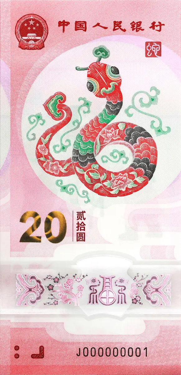 2025年贺岁纪念币震撼来袭！双色铜合金纪念币与纪念钞抢先看，收藏价值爆棚  第2张