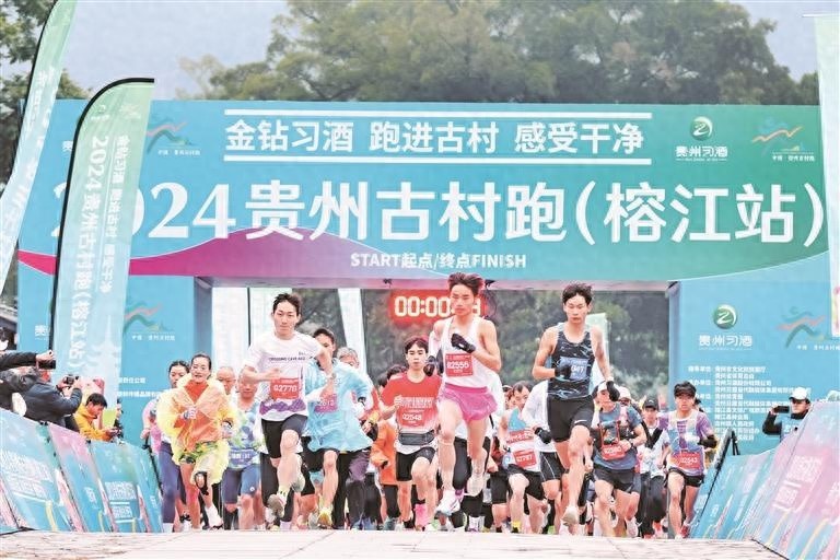 1200多名跑友齐聚贵州古村，2024年冬日燃情开跑，速度与耐力的较量  第1张