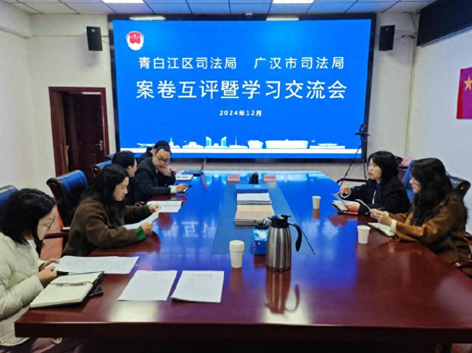 20份案卷互评揭秘：成都青白江与广汉司法局如何联手推动执法公正