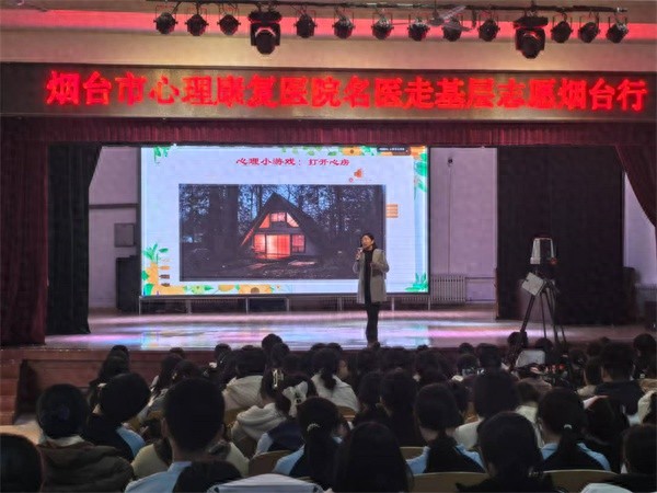 烟台市心理康复医院为师生带来心理健康讲座，科学减压与危机干预双管齐下