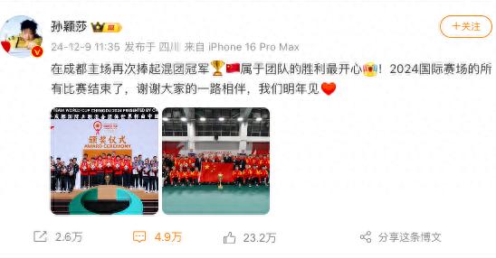 惊！2024年12月8日成都乒联混团世界杯，中国队8:1卫冕，孙颖莎：超圆满