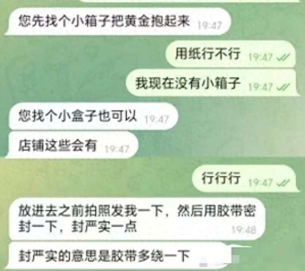 揭秘新型诈骗：女主播同城交友背后的惊天骗局，50克金条瞬间蒸发