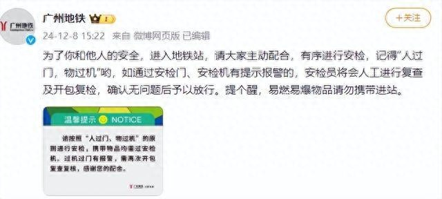 广州地铁安检升级，人过门物过机，市民出行受影响，排队时间大增，你准备好了吗？  第1张