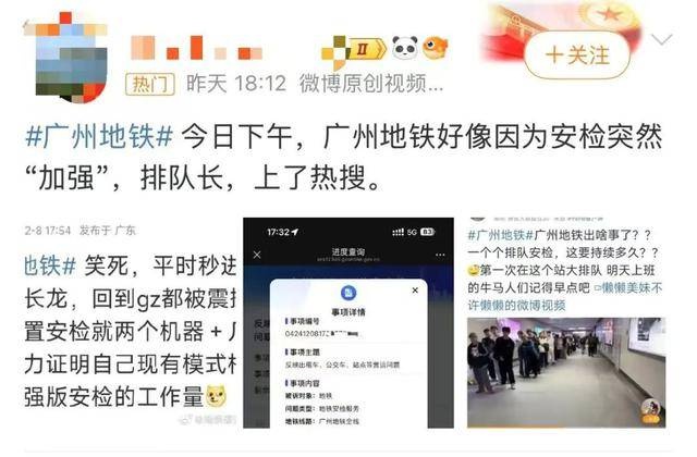 广州地铁安检升级，人过门物过机，市民出行受影响，排队时间大增，你准备好了吗？  第2张