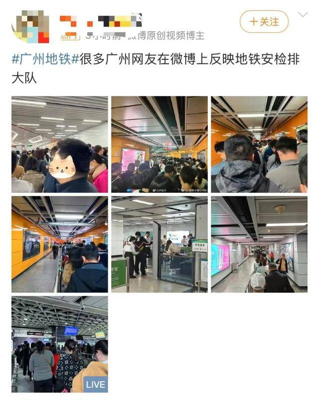 广州地铁安检升级，人过门物过机，市民出行受影响，排队时间大增，你准备好了吗？  第4张