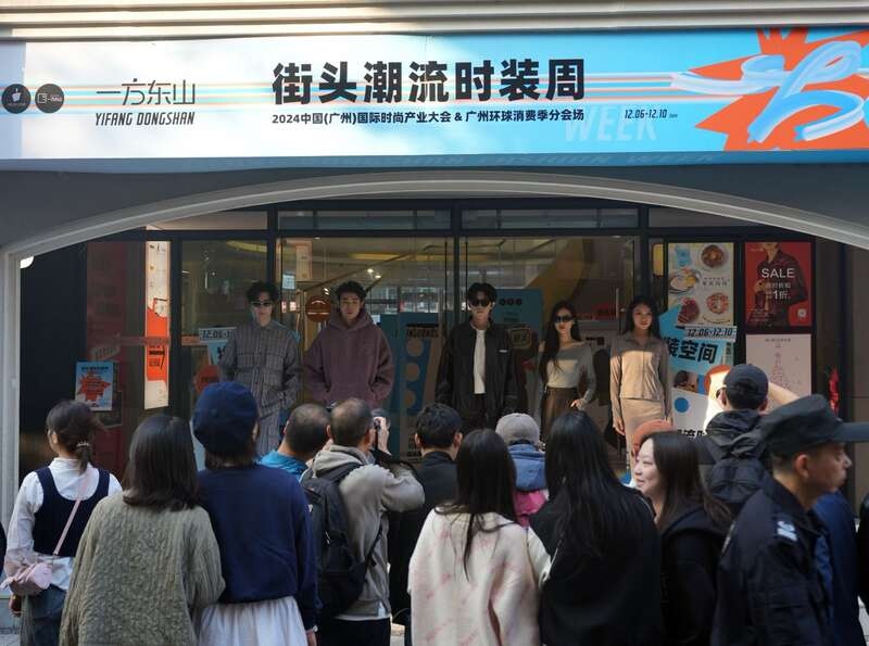 2024广州国际时尚产业大会：街头潮流时装周引爆越秀区，换装空间与街区秀场惊艳亮相  第2张