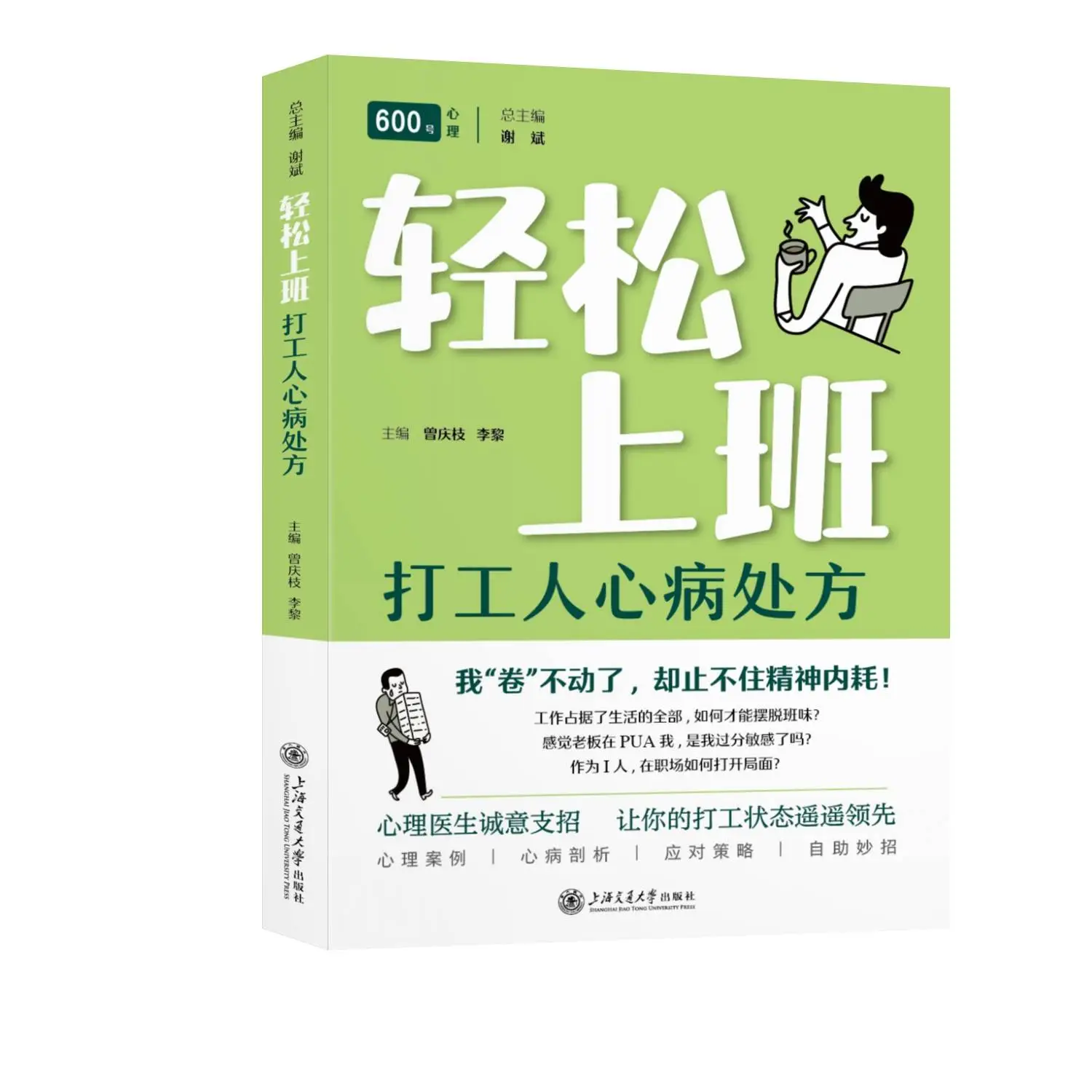 18个心理关键词揭秘：轻松上班如何治愈打工人的心病？