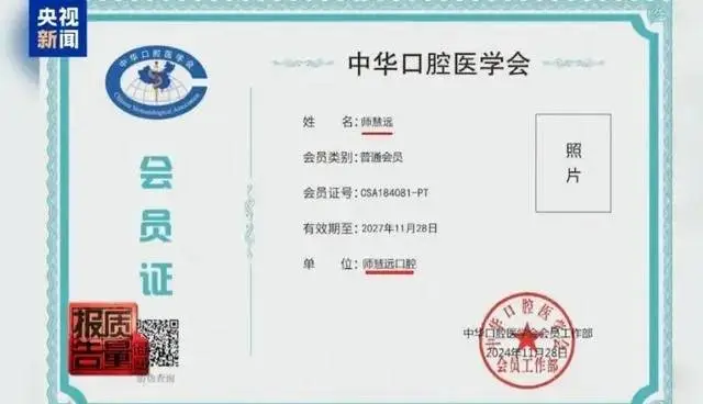 揭秘！只需300元，你也能成为中华口腔医学会会员？真相令人  第1张