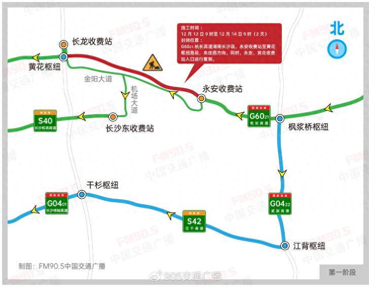 12月12日起，G6021杭长高速长沙段将封闭施工，驾驶员请提前规划绕行路线  第1张