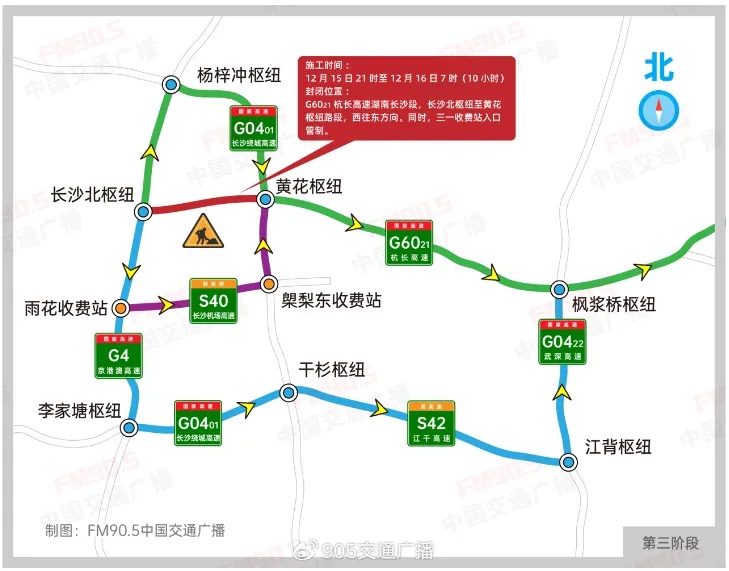 12月12日起，G6021杭长高速长沙段将封闭施工，驾驶员请提前规划绕行路线  第3张