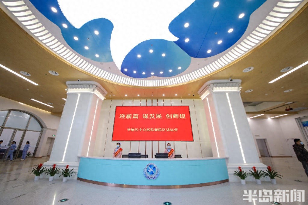 家门口的医疗新地标！李沧区中心医院新院区试运行，看病更方便了