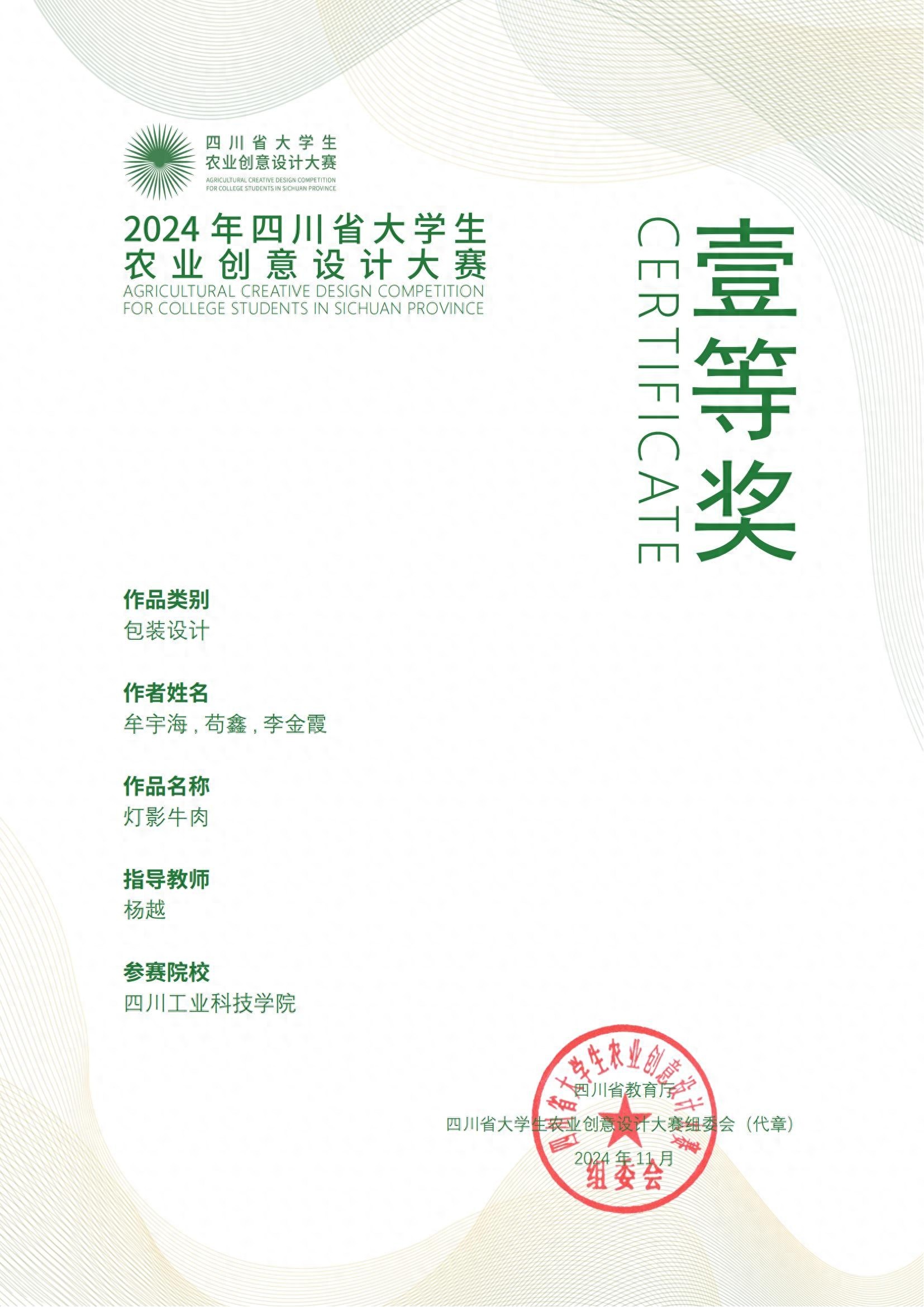 四川工业科技学院学子在农业创意设计大赛中大放异彩，斩获多项大奖  第1张