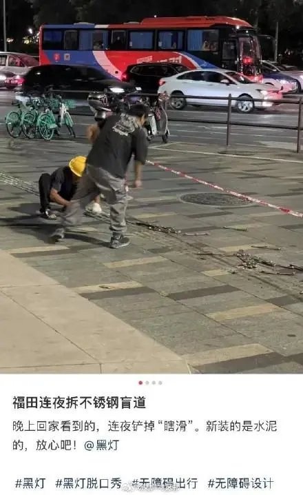 深圳速度再升级！不锈钢盲道被连夜拆除，网友点赞背后的故事