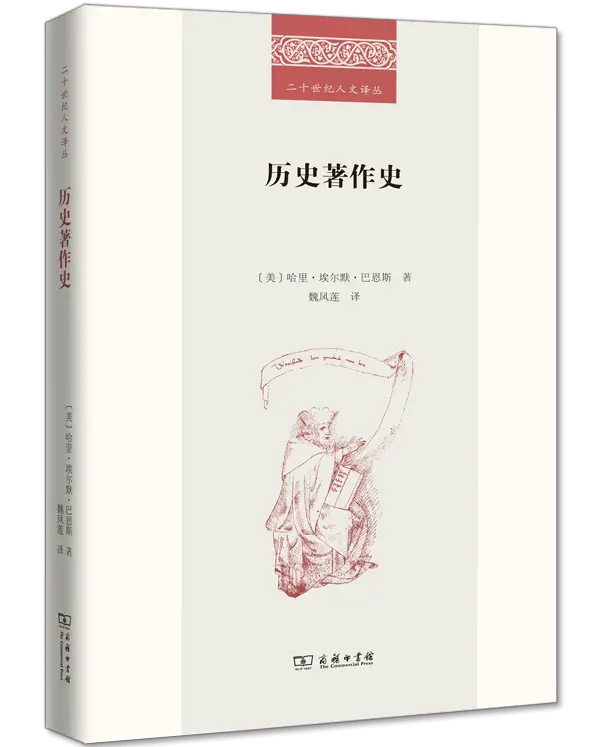 揭秘西方史学史名著历史著作史全译本震撼上市，带你穿越时空的史学之旅  第1张
