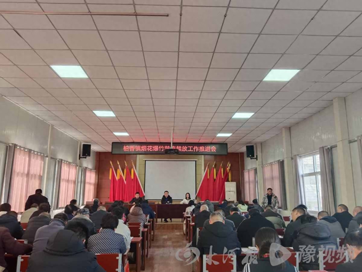 河南省沁阳市柏香镇全力推进烟花爆竹禁燃禁放，守护蓝天白云，保障生命安全