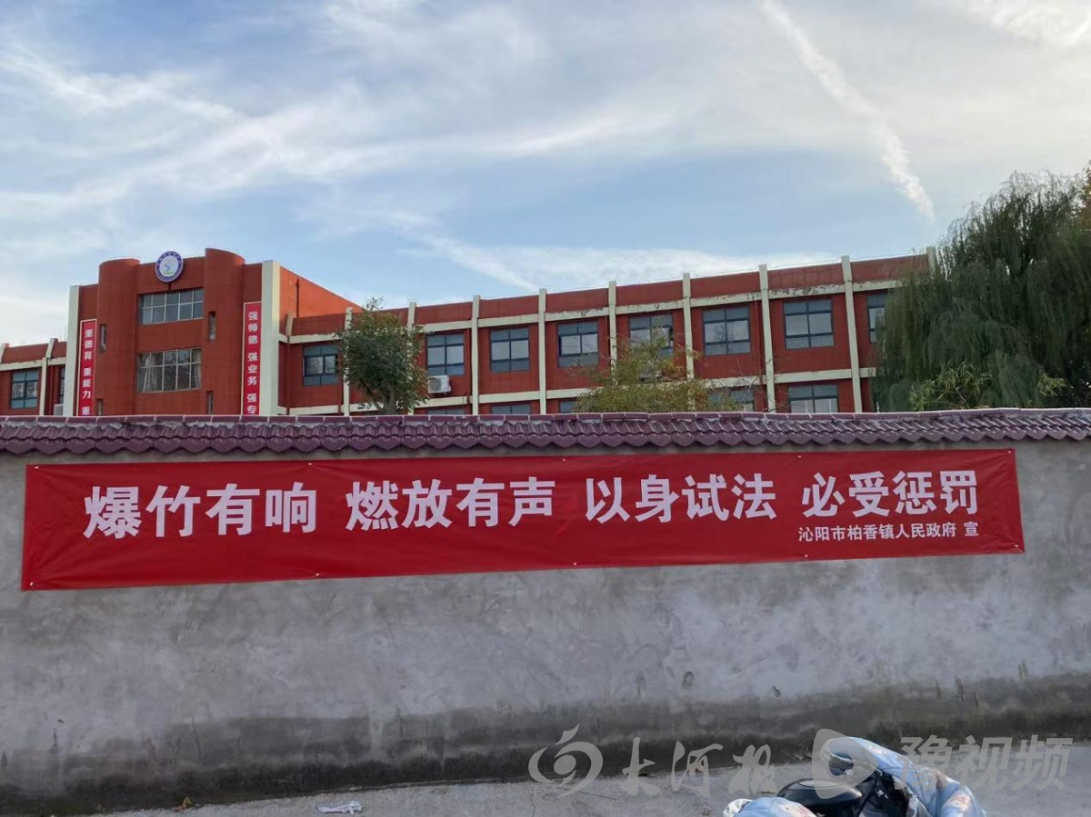 河南省沁阳市柏香镇全力推进烟花爆竹禁燃禁放，守护蓝天白云，保障生命安全  第2张
