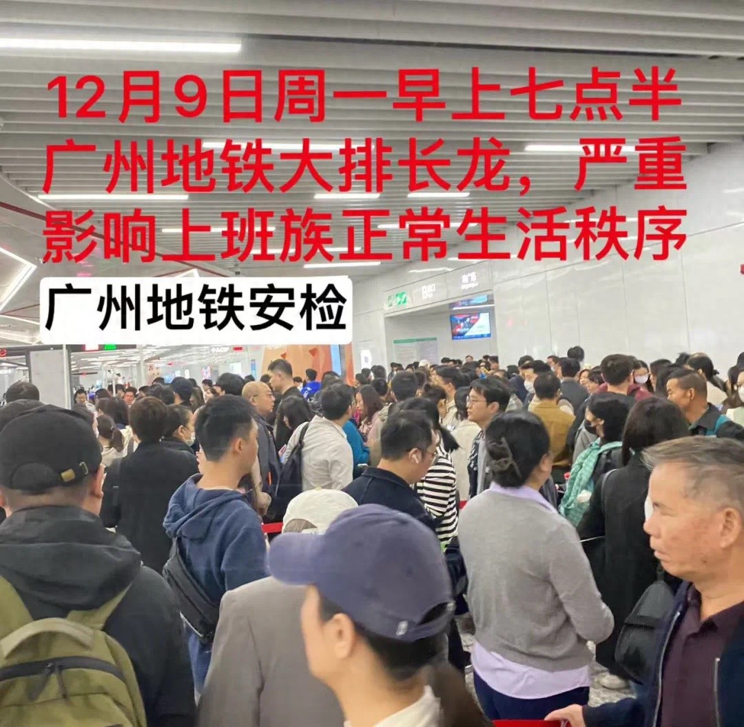 广州地铁安检新规引发市民不满，早高峰排长龙成常态，上班族苦不堪言  第1张