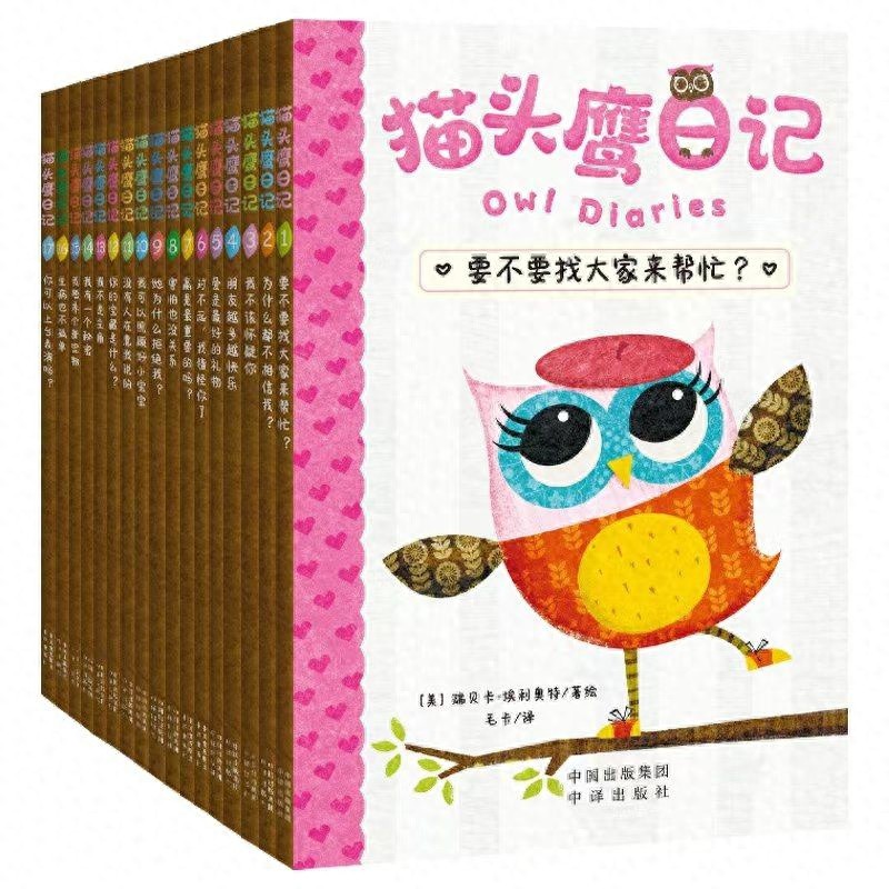 揭秘全球畅销600万册的猫头鹰日记：如何让孩子爱上阅读，培养优秀品质？  第1张