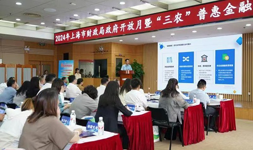 2024年上海政府开放月活动惊艳亮相，普惠金融助力三农与科创双翼齐飞  第2张