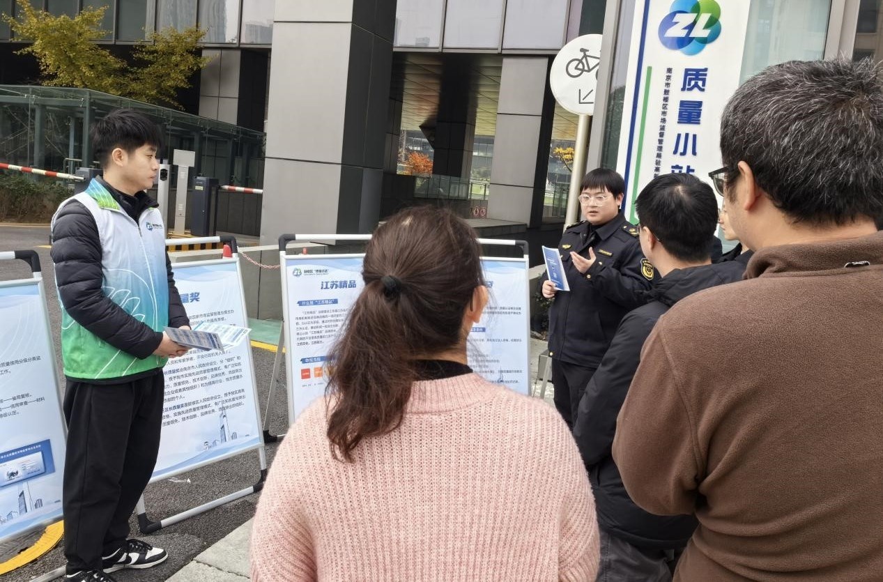 南京鼓楼区质量小站进园区，一站式服务助力企业高质量发展  第2张