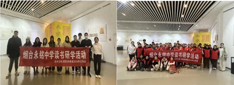 永乐大典重现光明:一场穿越时空的文化盛宴,烟台永铭中学师生共赴知识之巅 第1张 永乐大典重现光明:一场穿越时空的文化盛宴,烟台永铭中学师生共赴知识之巅 第1张