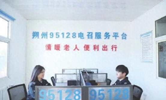 朔州老人出行新福利：一键拨打95128，轻松解决最后一公里难题  第1张