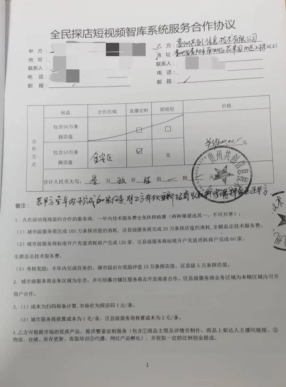 揭秘抖音招商骗局：王女士万元定金被骗，贵州共创公司被判退款却迟迟不还