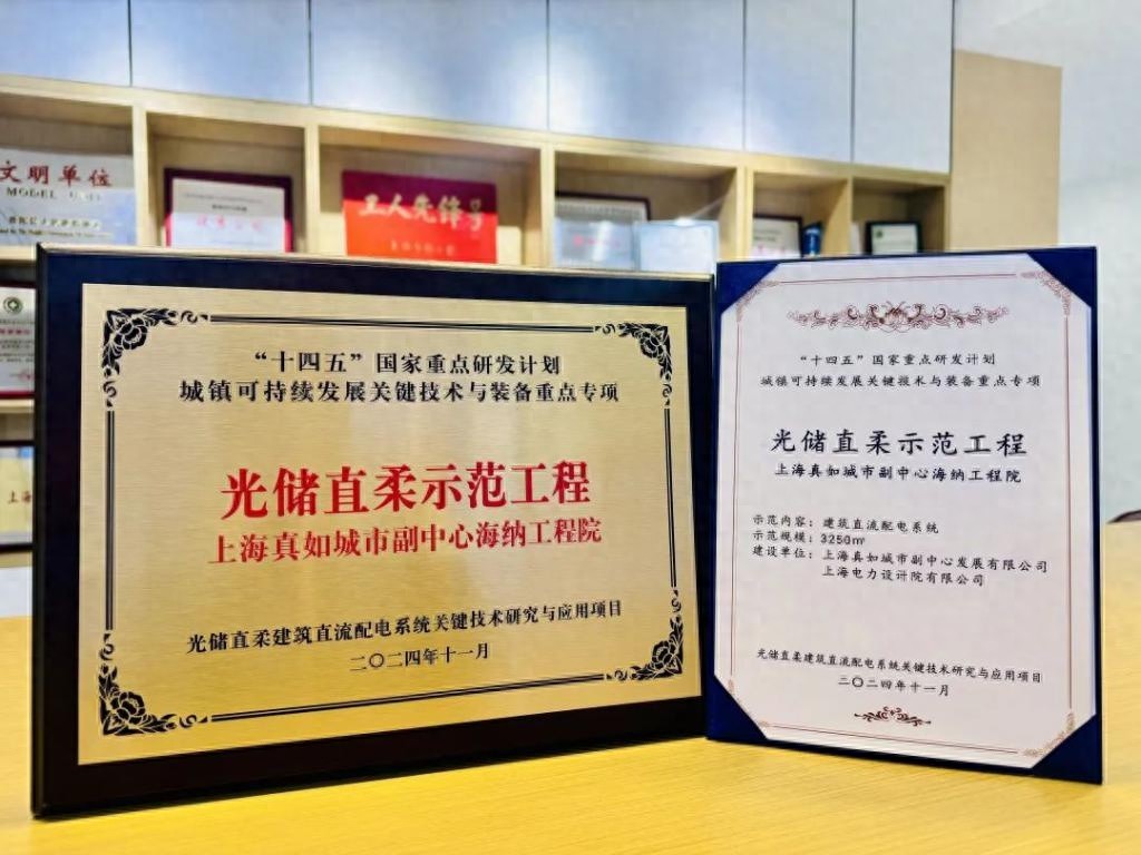 揭秘！光储直柔建筑直流配电系统如何实现净零碳排放，专家揭开神秘面纱  第1张