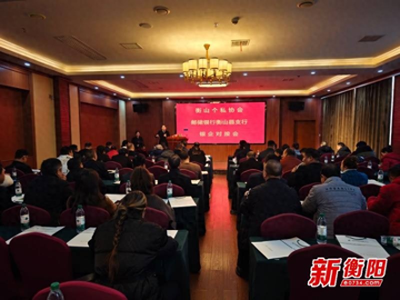 邮储银行衡山县支行携手个私协会，三农产品推介会引爆政银企合作热潮