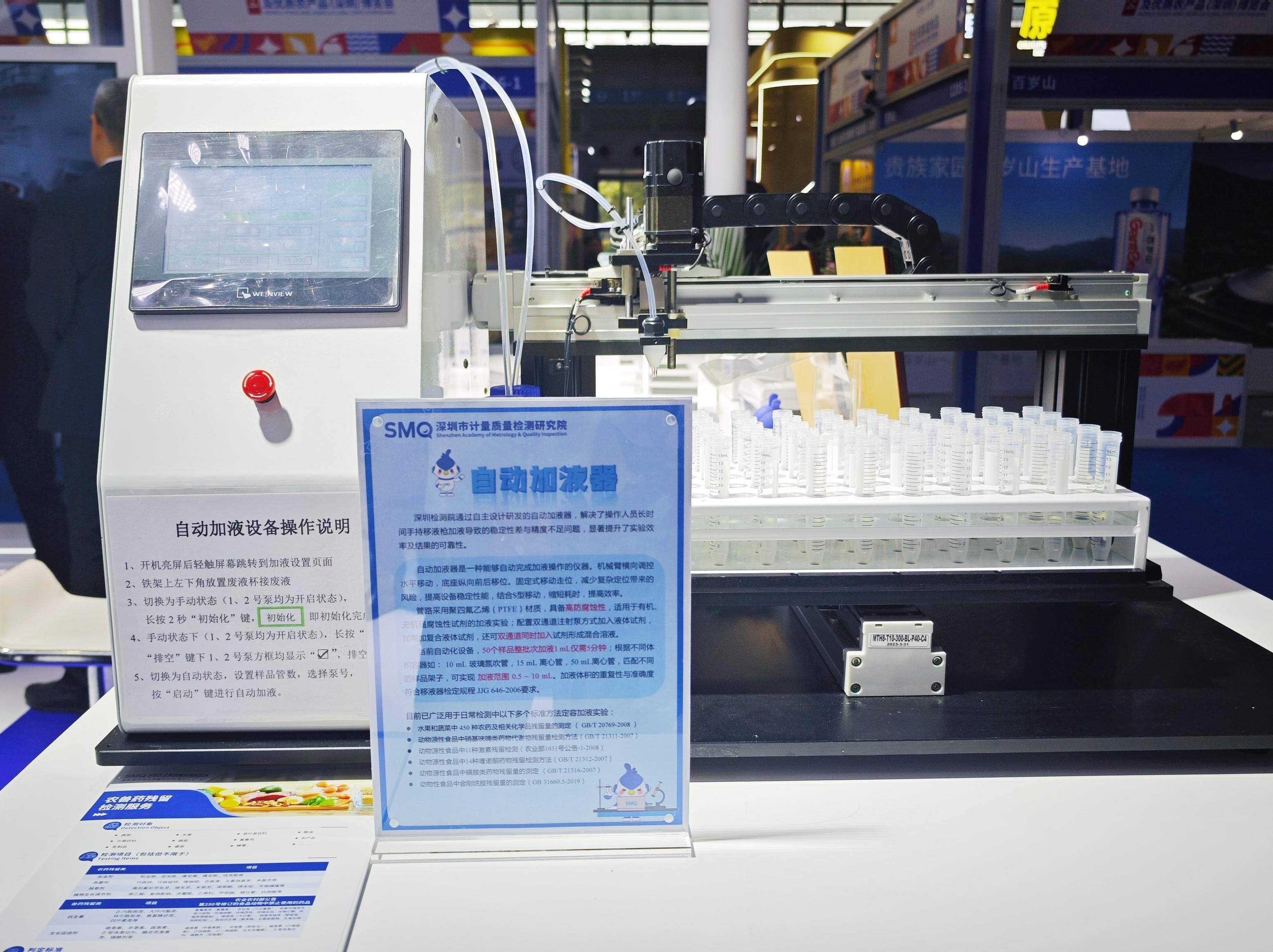 2024深圳食博会盛大开幕，深圳检测院携创新技术惊艳亮相，引领食品产业新风向  第2张