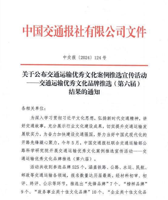 揭秘全国交通运输最高荣誉：7个先锋品牌如何引领行业风向？  第2张