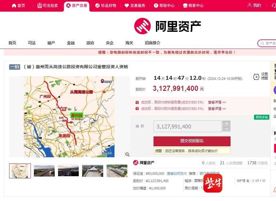 31.2亿天价拍卖！高速公路公司重整，谁将成为下一个巨头？  第2张