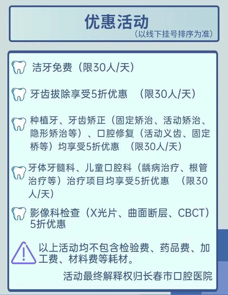 长春市口腔医院民康院区12月10日试营业，全面开启接诊服务，春城百姓口腔健康新选择  第4张