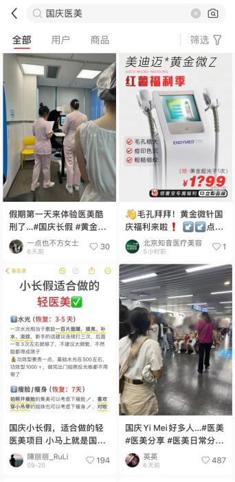 国庆长假医美热潮来袭，百亿补贴引发消费狂潮  第1张