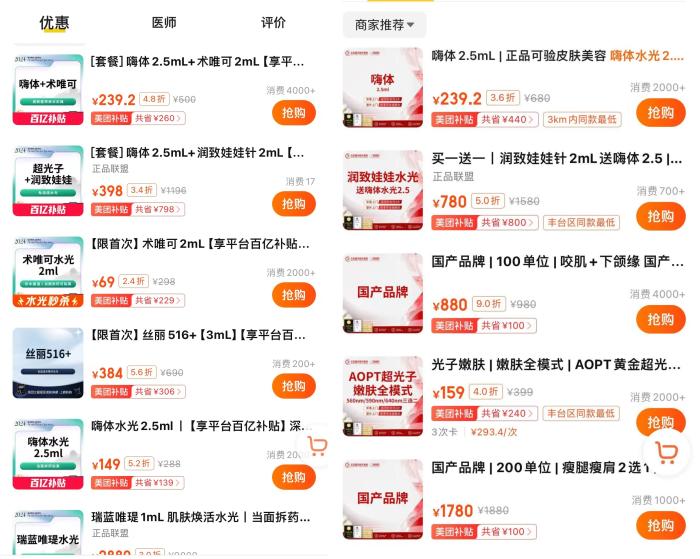 国庆长假医美热潮来袭，百亿补贴引发消费狂潮  第3张