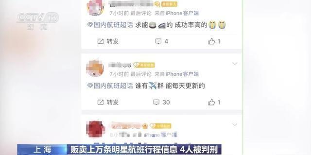 女粉丝追星追成黄牛，倒卖艺人航班信息获刑七个月  第2张