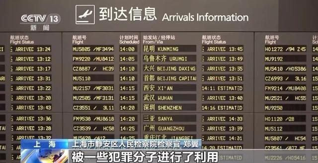 女粉丝追星追成黄牛，倒卖艺人航班信息获刑七个月  第3张