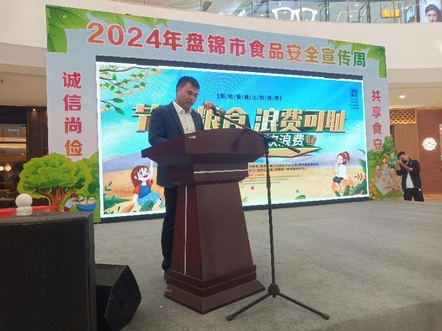 2024 年盘锦市食品安全宣传周活动启动，你参与了吗？  第2张