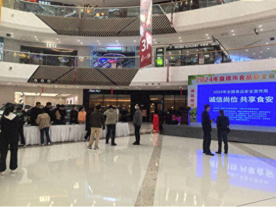 盘锦市食品安全宣传周：你点我检，守护舌尖上的安全  第1张