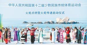 12 棒火炬传递，民族运动会盛大开幕！你还不来看看？