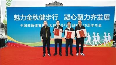 400 余名邮储银行职工健步走，践行绿色低碳生活理念  第2张
