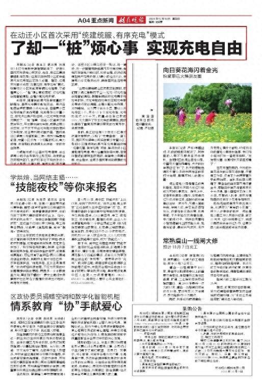 动迁小区充电桩安装难题解决了！苏州首次采用统建统服、有序充电模式  第1张