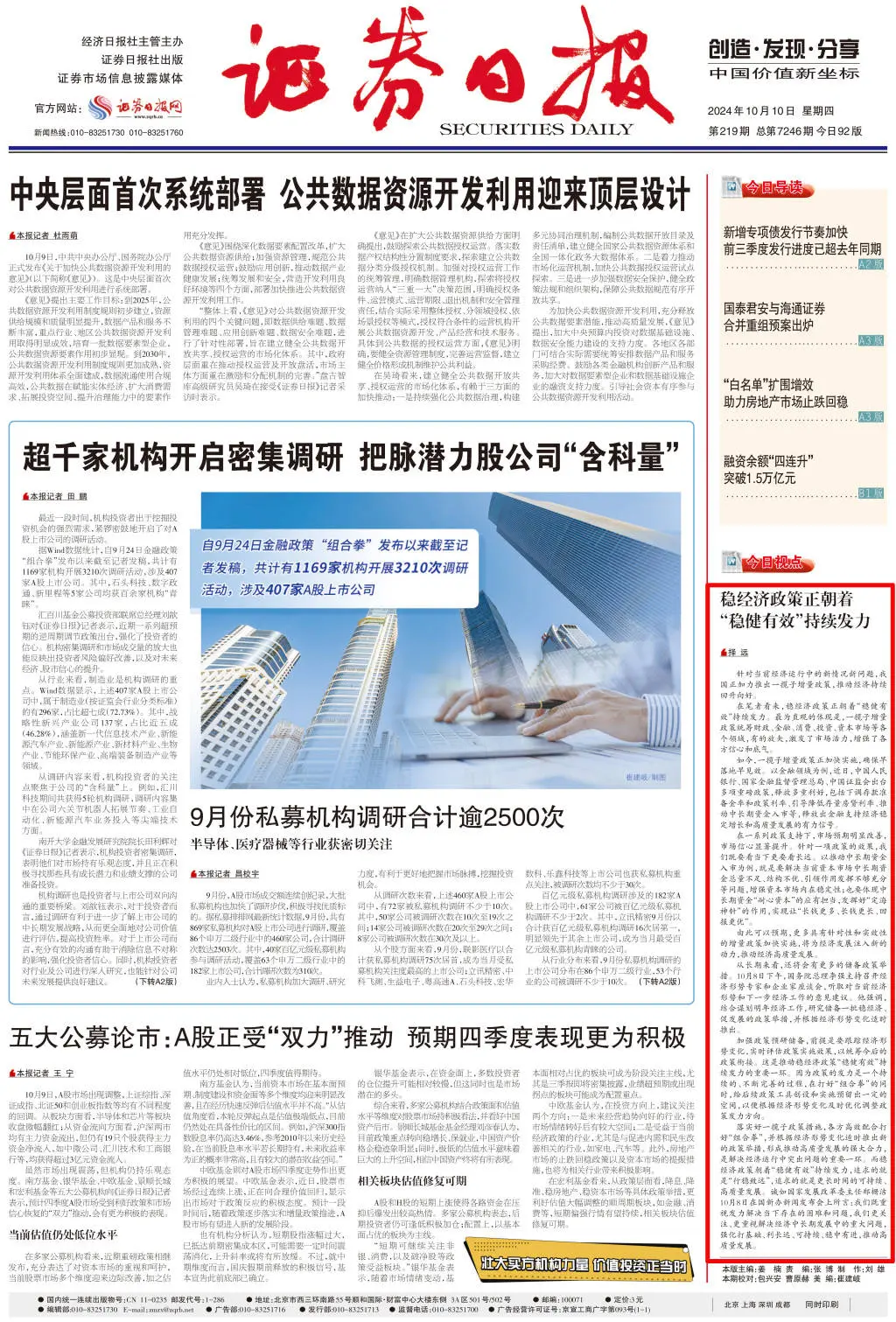 增量政策发力，经济持续回升向好，你准备好了吗？  第1张