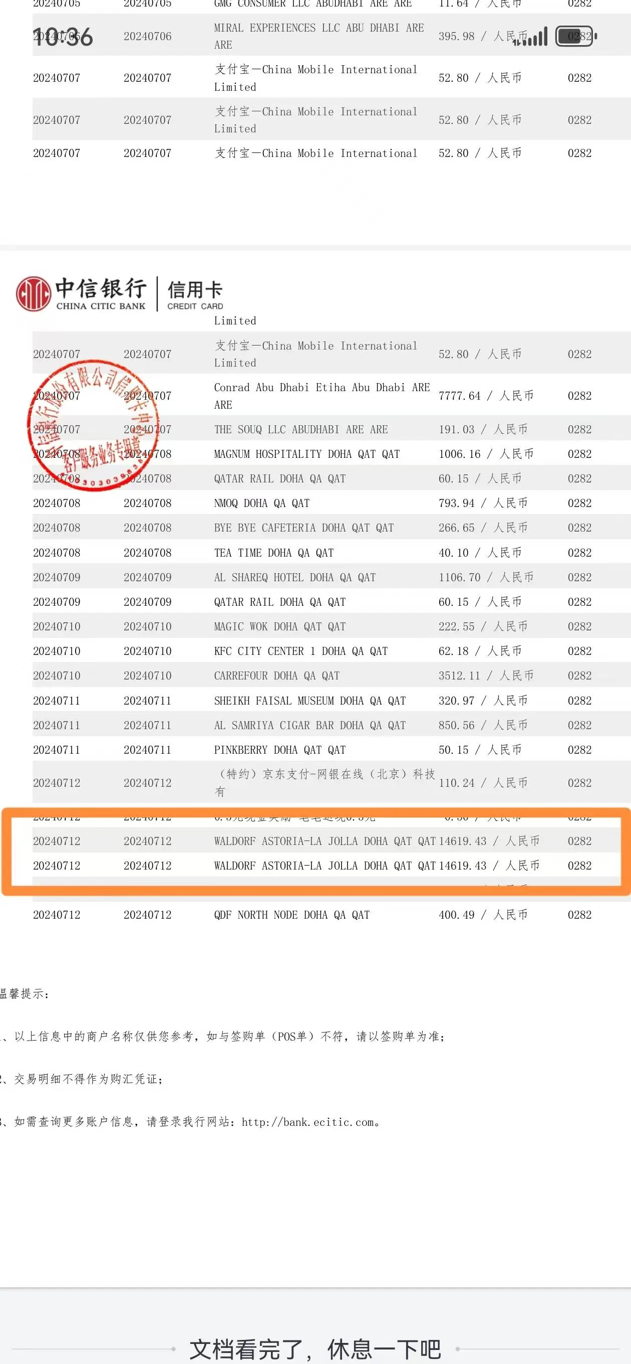 酒店退房时竟让顾客支付双倍房费，这是怎么回事？  第2张